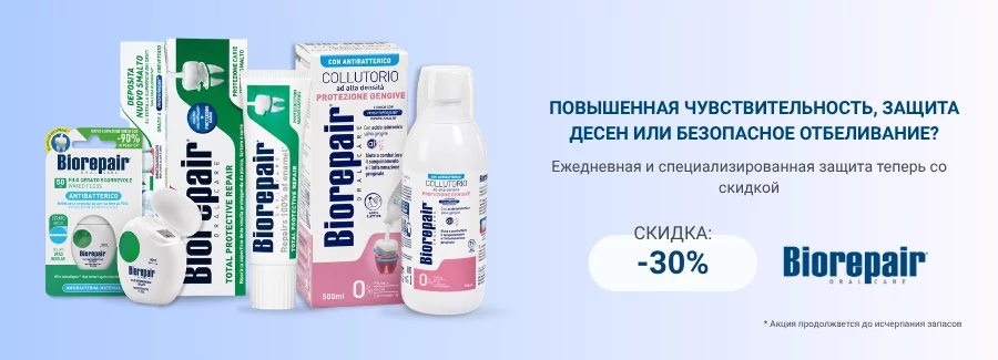 Летние скидки на Biorepair!