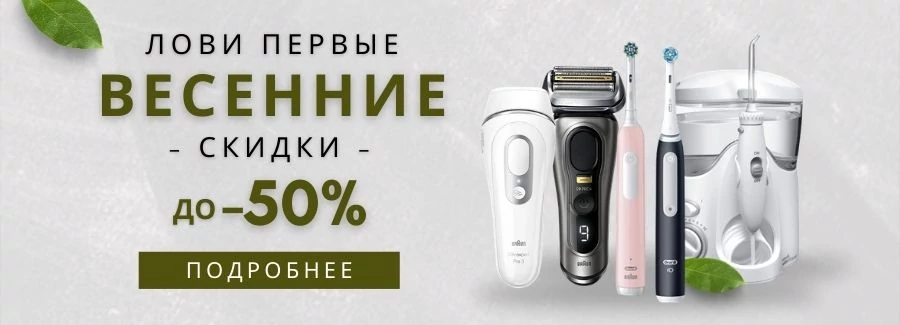 Лови первые весенние скидки!