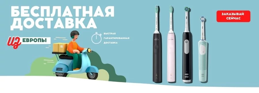 Бесплатная доставка по Украине и из Европы