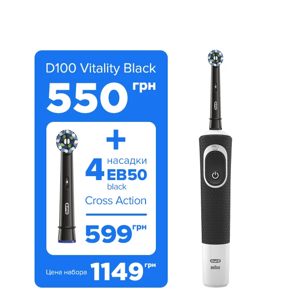 Набор: зубная щетка Oral-B D100 Vitality Black ЕС