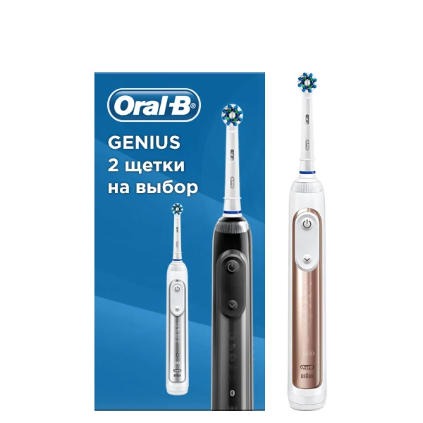 Семейный набор Oral-B Genius 9300-9900