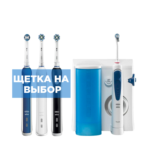 Зубной центр Oral-B OxyJet PRO2 2000